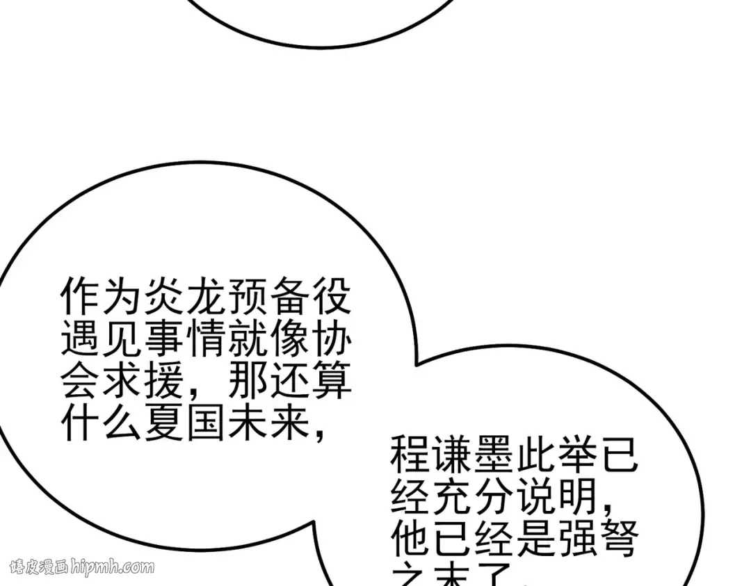 第107话 烽火联盟来犯！ 第128页