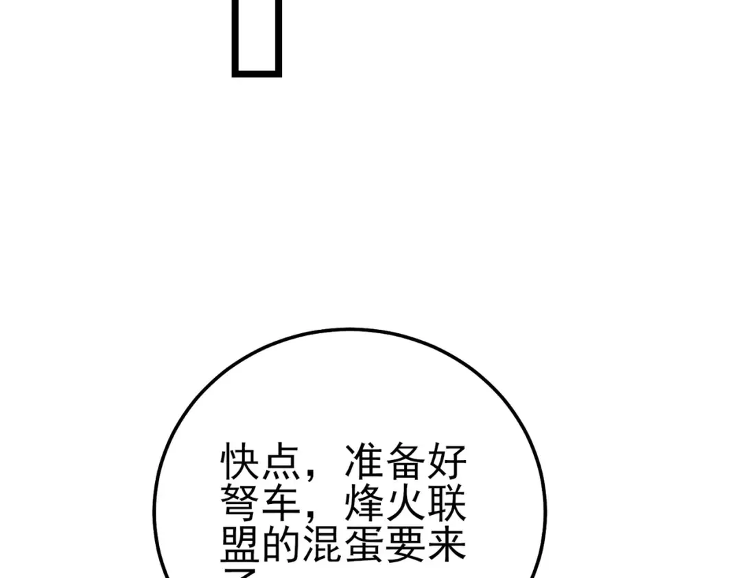 第107话 烽火联盟来犯！ 第139页