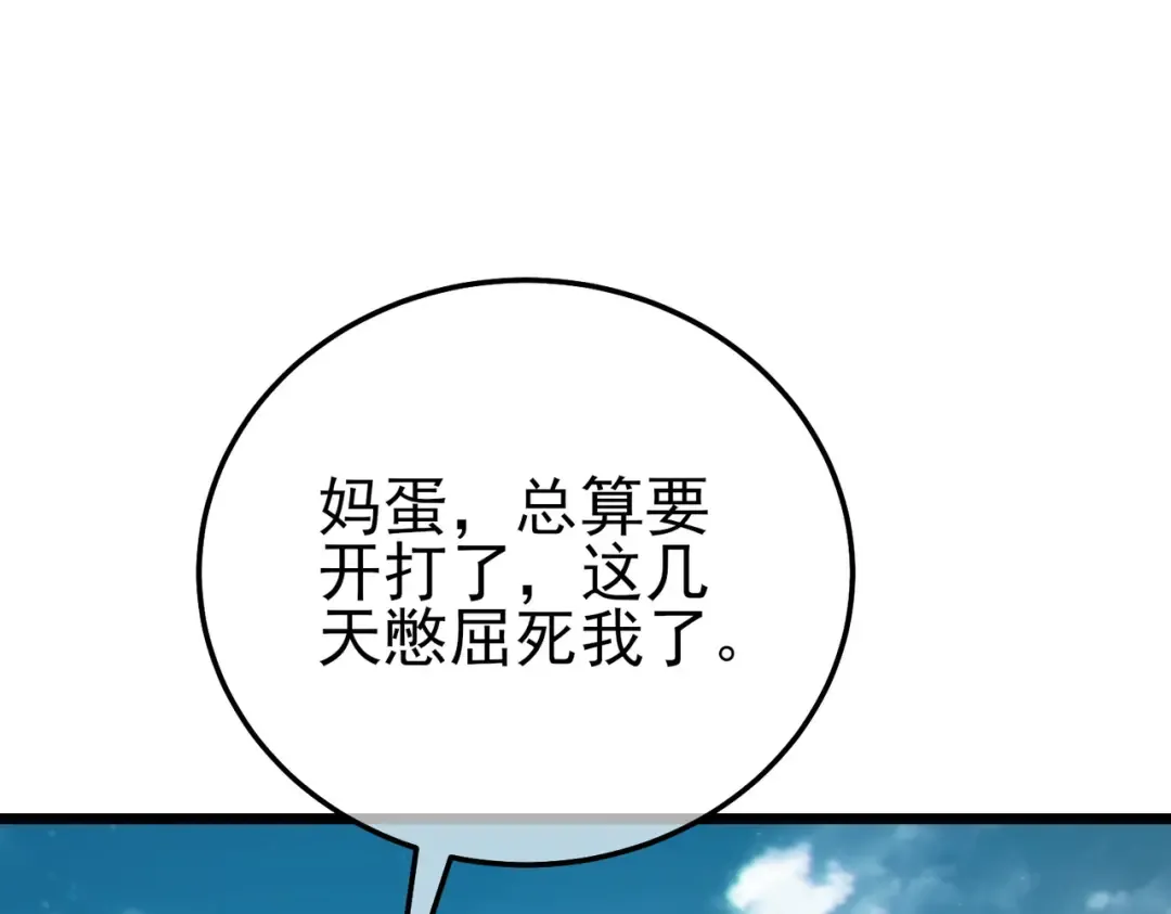 第107话 烽火联盟来犯！ 第142页