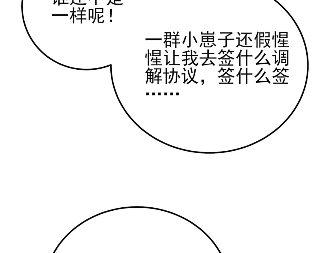 第107话 烽火联盟来犯！ 第145页