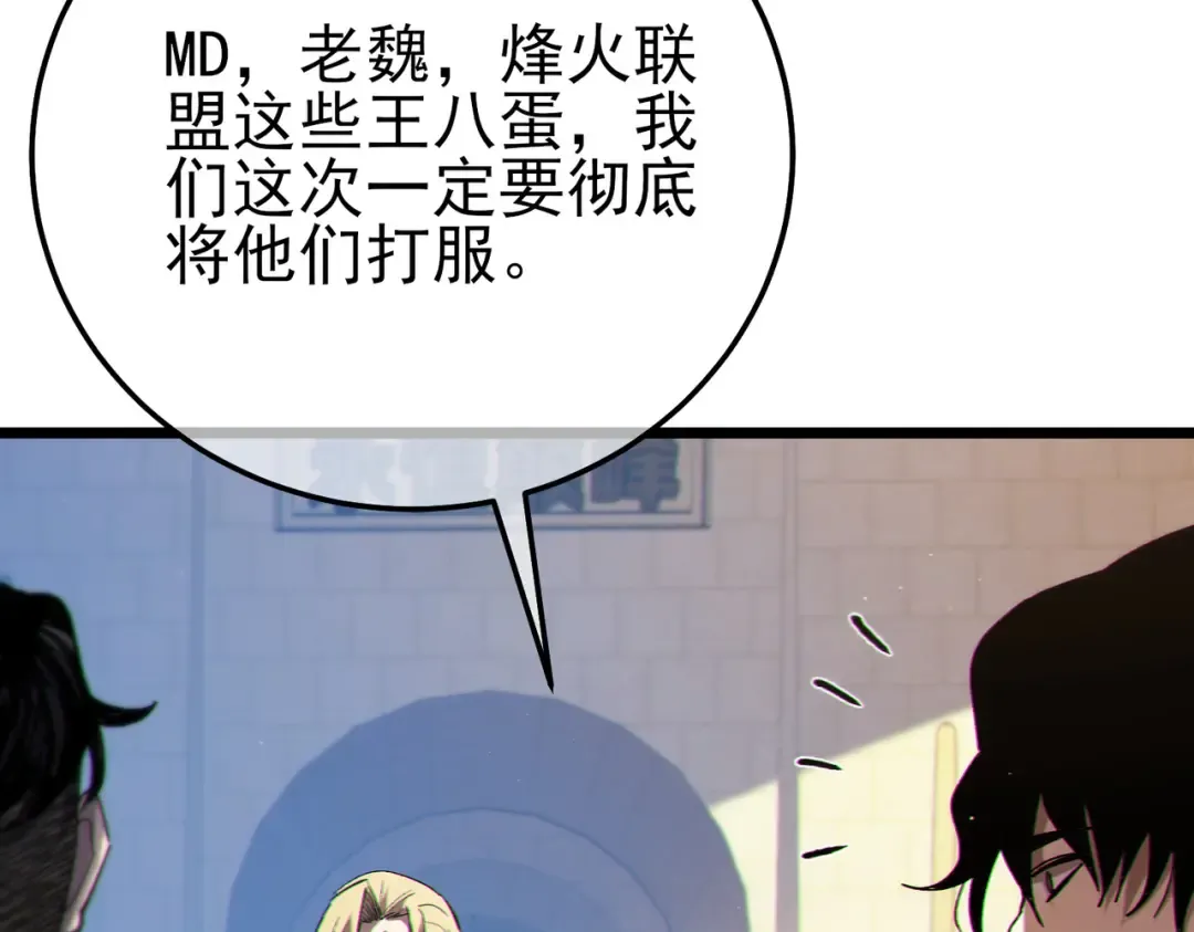第107话 烽火联盟来犯！ 第149页