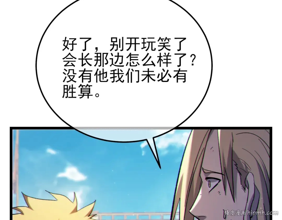 第107话 烽火联盟来犯！ 第152页