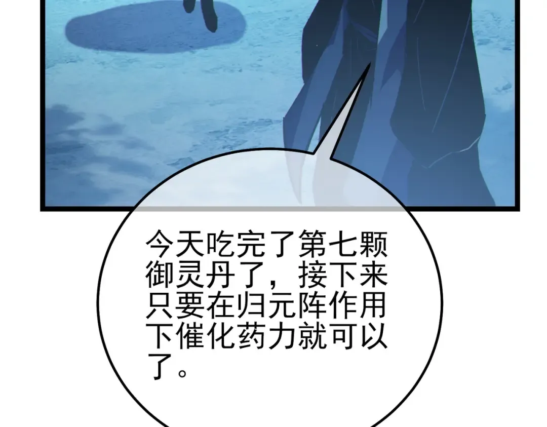 第107话 烽火联盟来犯！ 第165页