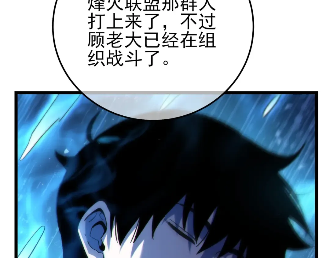 第107话 烽火联盟来犯！ 第169页