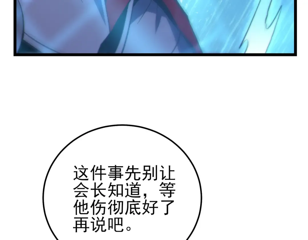 第107话 烽火联盟来犯！ 第171页