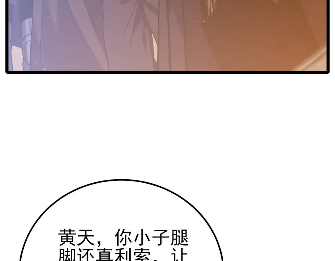 第108话 身遭暗算 第7页
