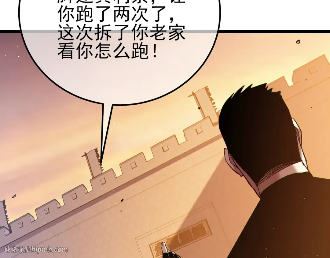 第108话 身遭暗算 第8页