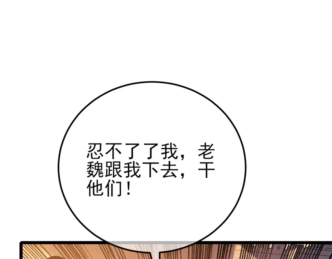 第108话 身遭暗算 第11页