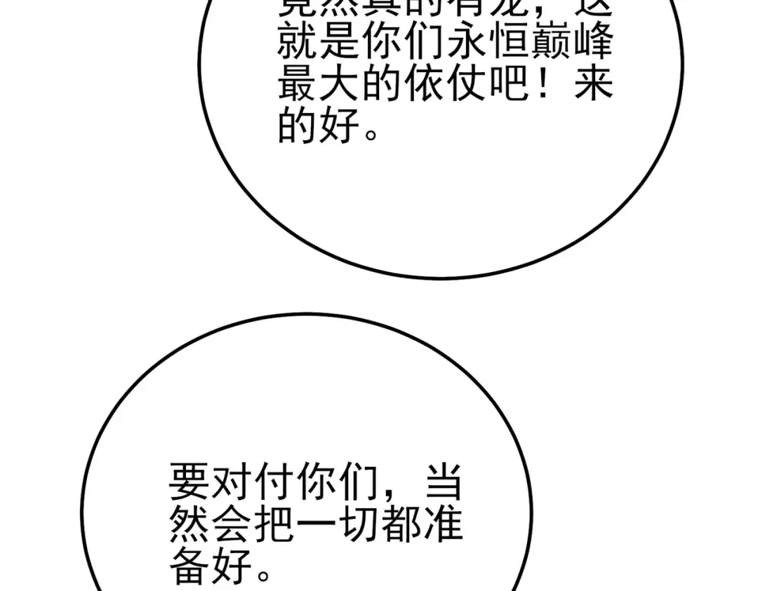 第108话 身遭暗算 第26页