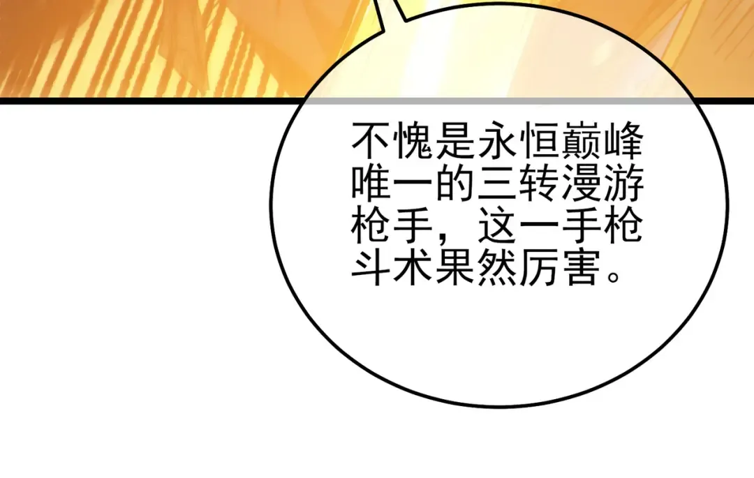 第108话 身遭暗算 第85页
