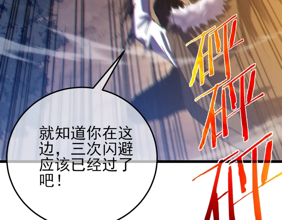 第108话 身遭暗算 第91页