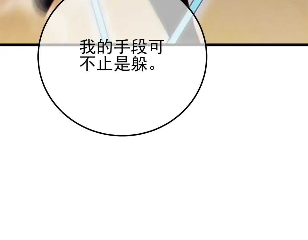 第108话 身遭暗算 第95页