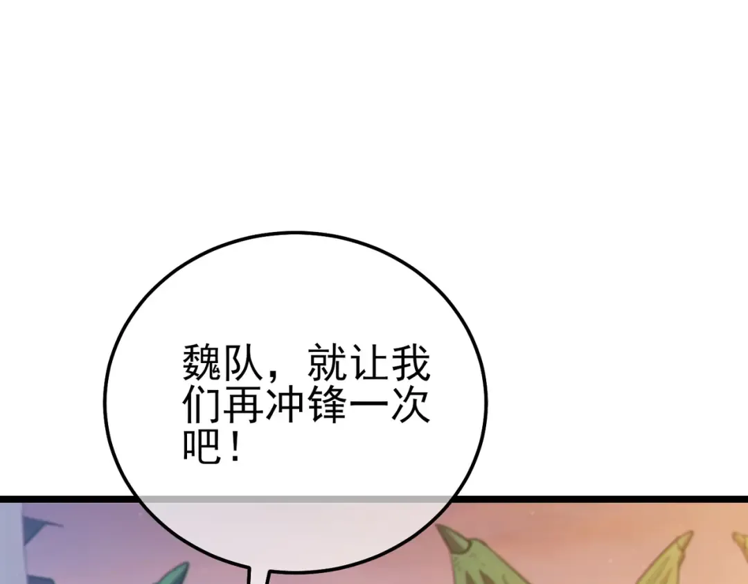 第108话 身遭暗算 第106页