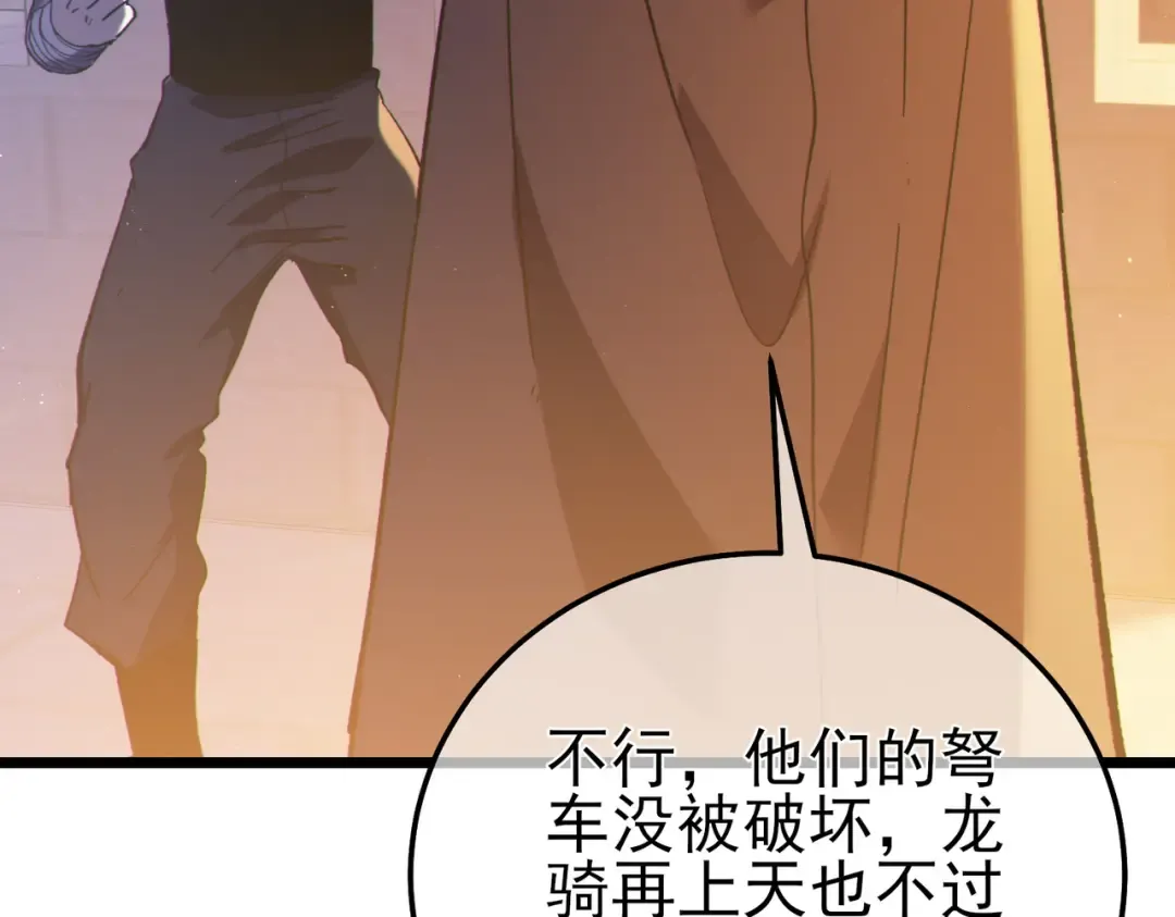 第108话 身遭暗算 第108页