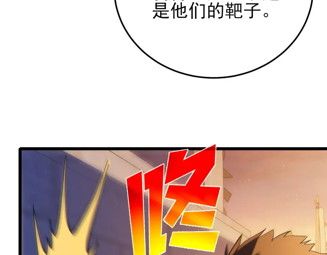 第108话 身遭暗算 第109页