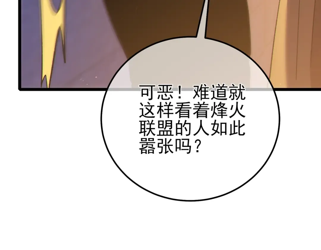 第108话 身遭暗算 第111页