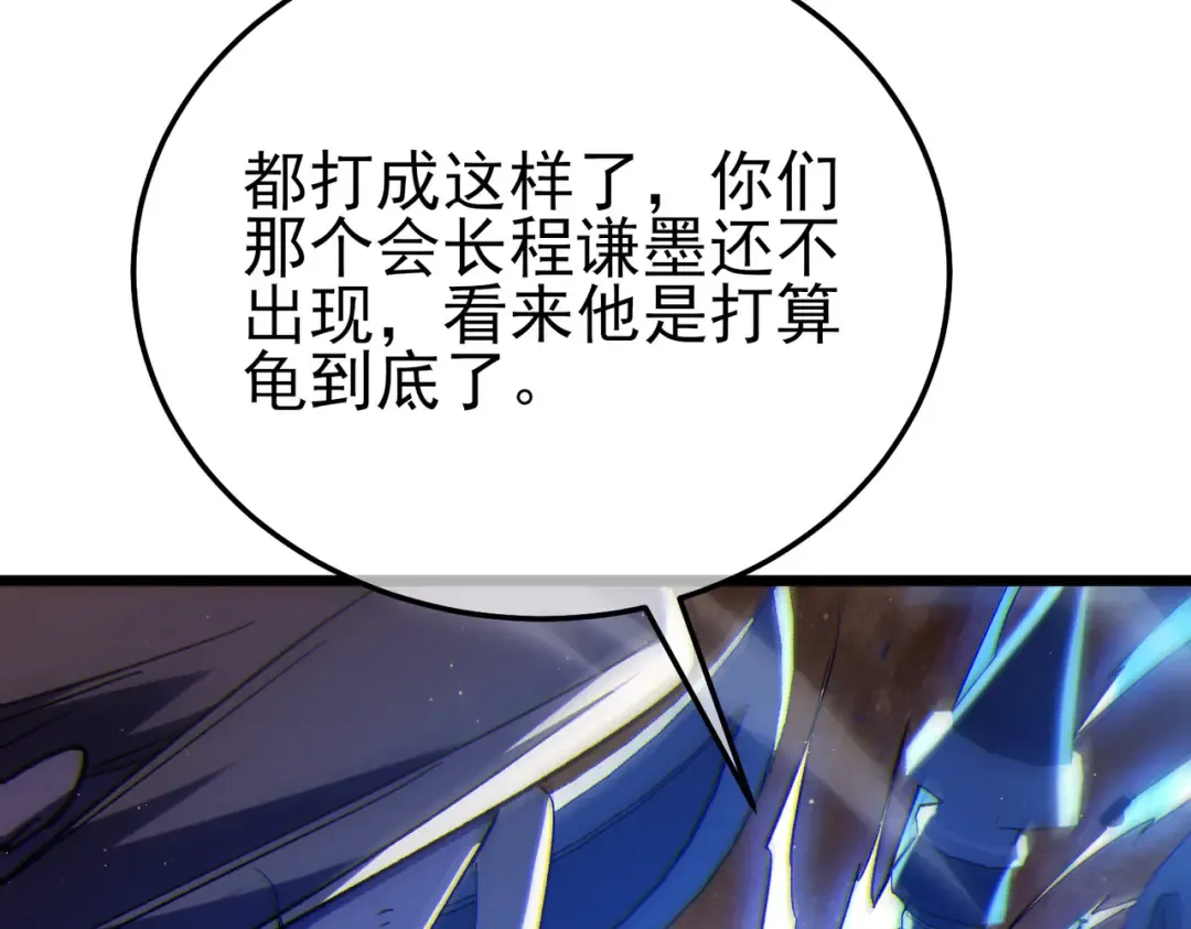 第108话 身遭暗算 第121页