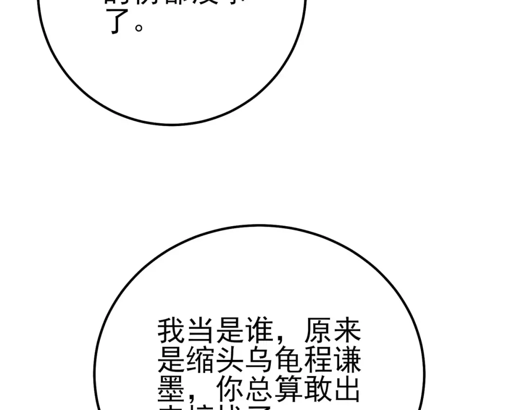 第108话 身遭暗算 第175页