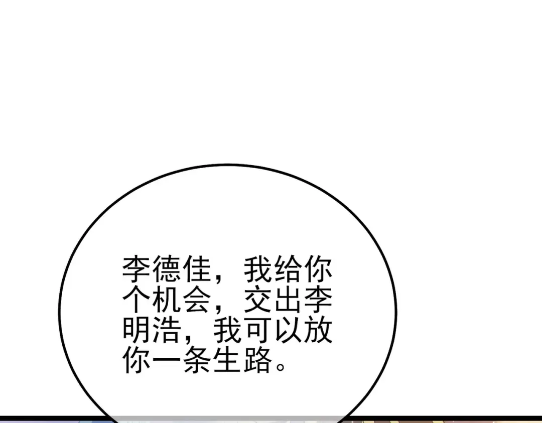 第108话 身遭暗算 第179页