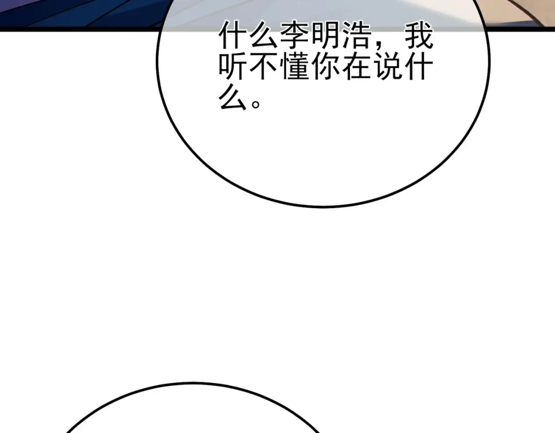 第108话 身遭暗算 第182页