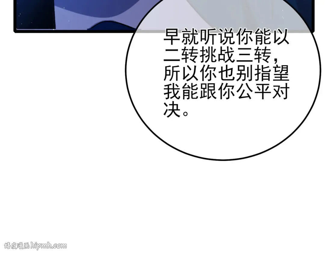 第108话 身遭暗算 第192页