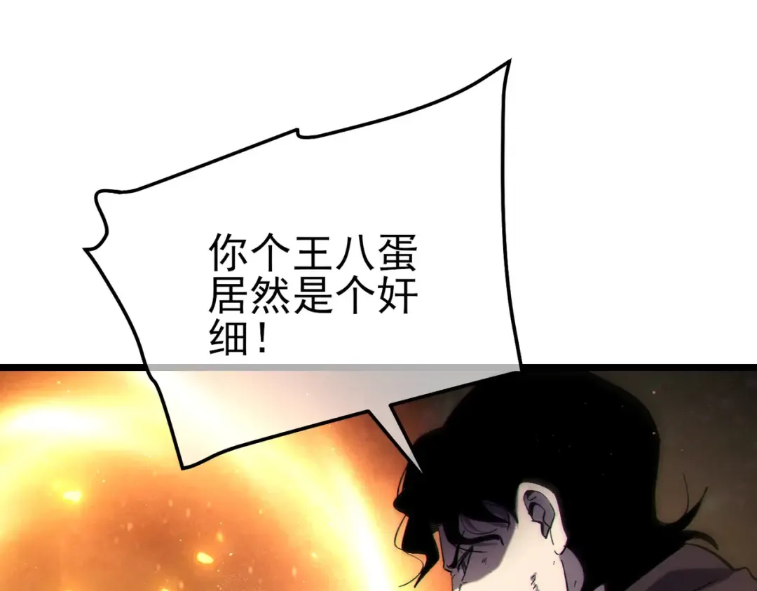 第109话 暗算失败 第9页