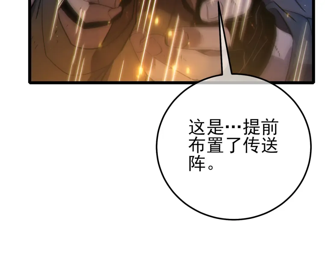 第109话 暗算失败 第14页