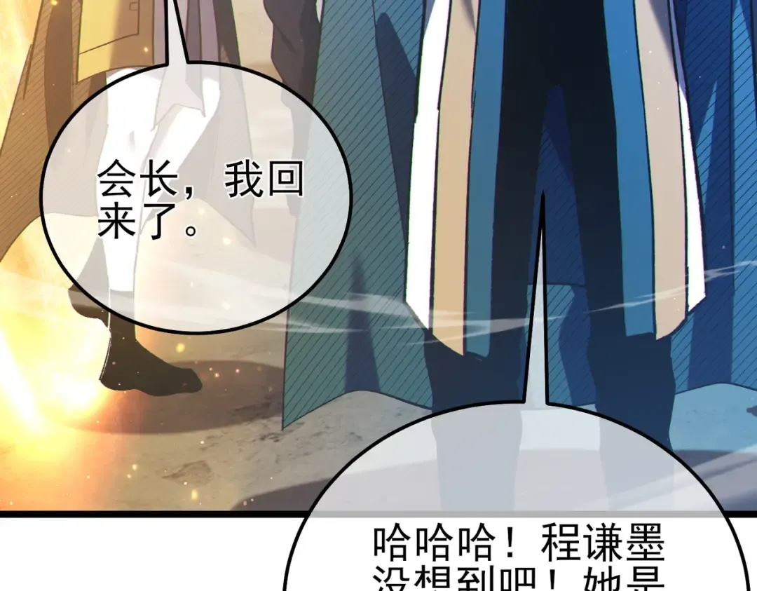 第109话 暗算失败 第17页