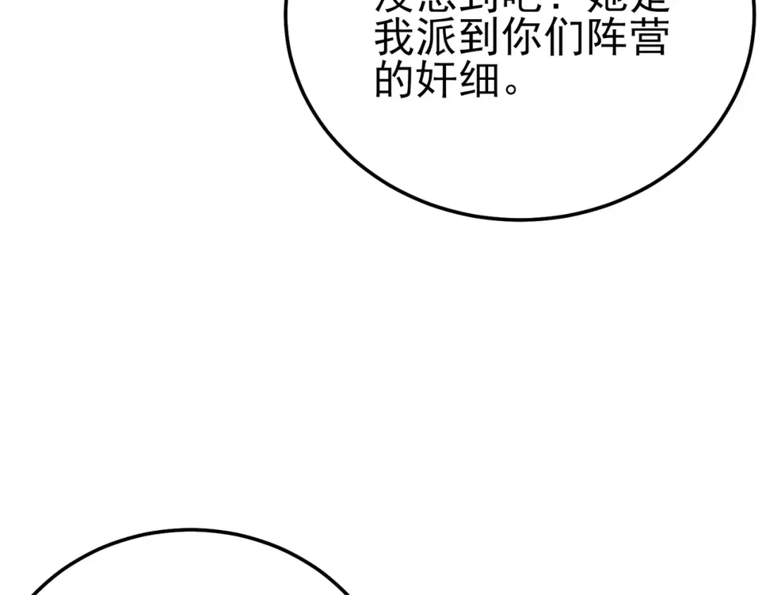 第109话 暗算失败 第18页