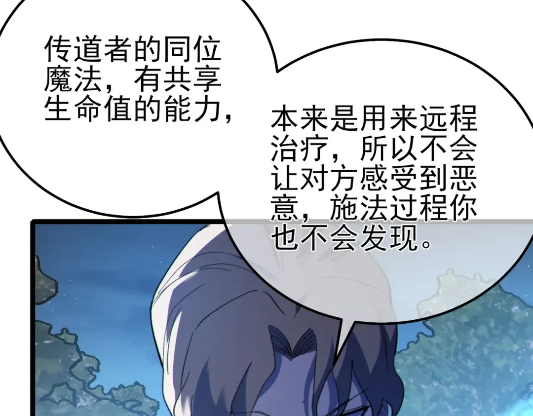 第109话 暗算失败 第19页
