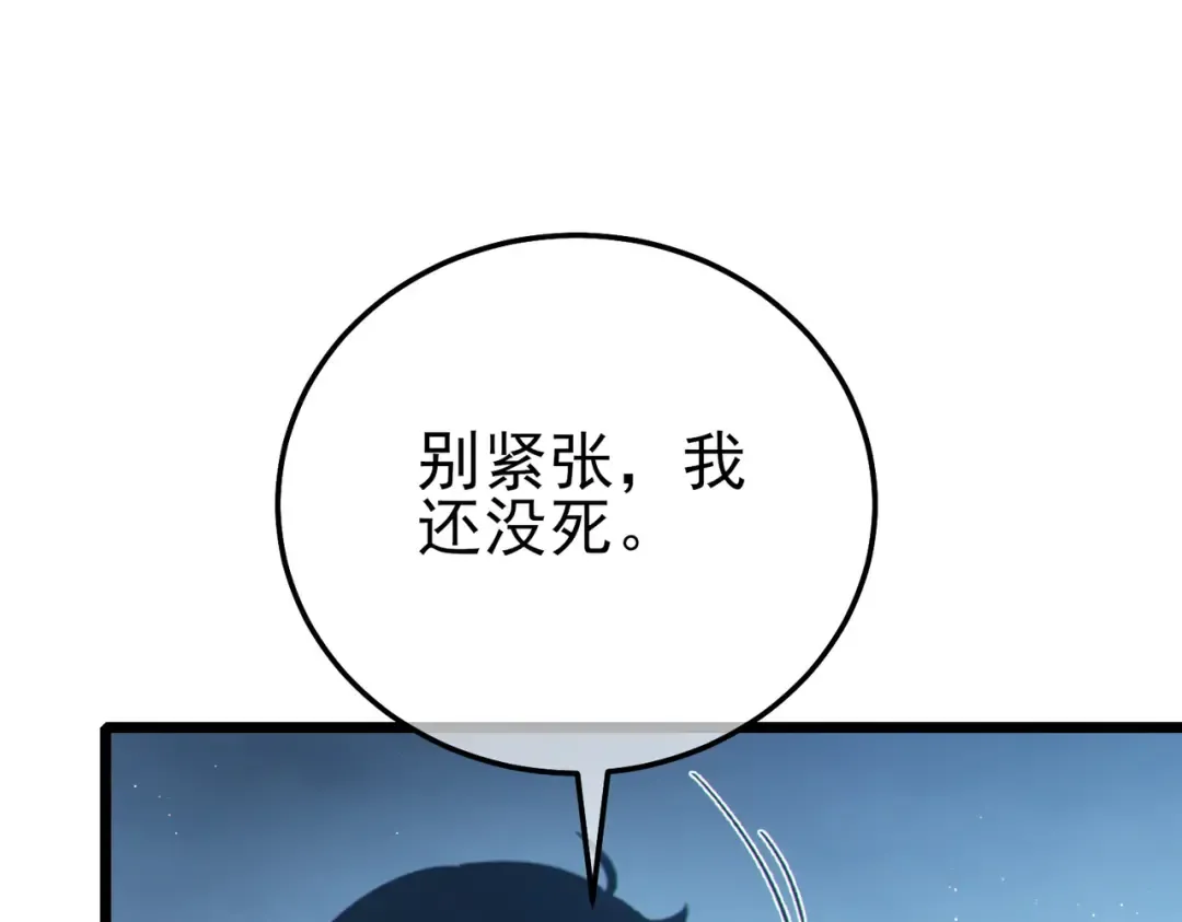 第109话 暗算失败 第29页