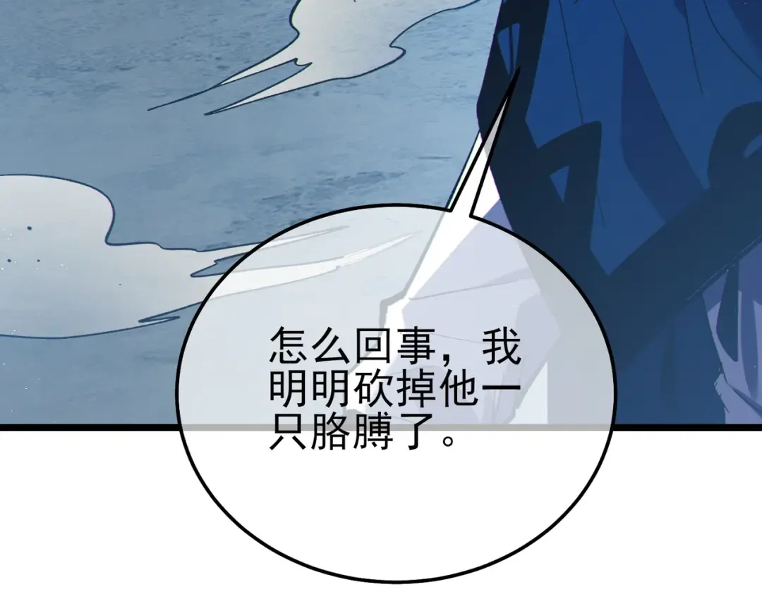 第109话 暗算失败 第34页