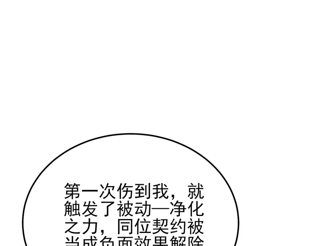 第109话 暗算失败 第35页