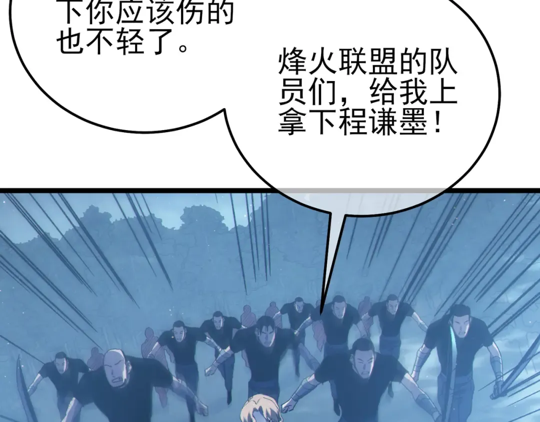 第109话 暗算失败 第42页