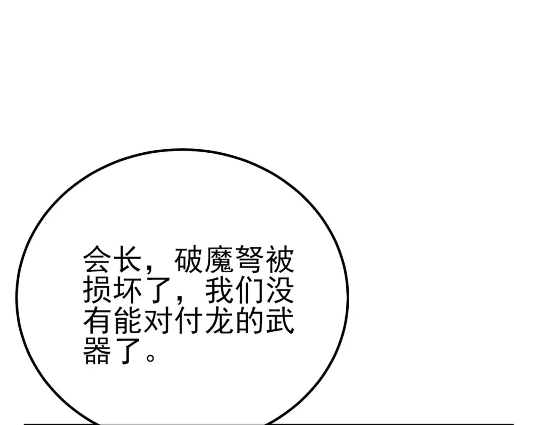 第109话 暗算失败 第68页