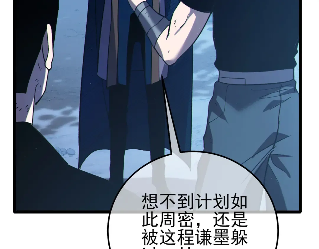 第109话 暗算失败 第70页
