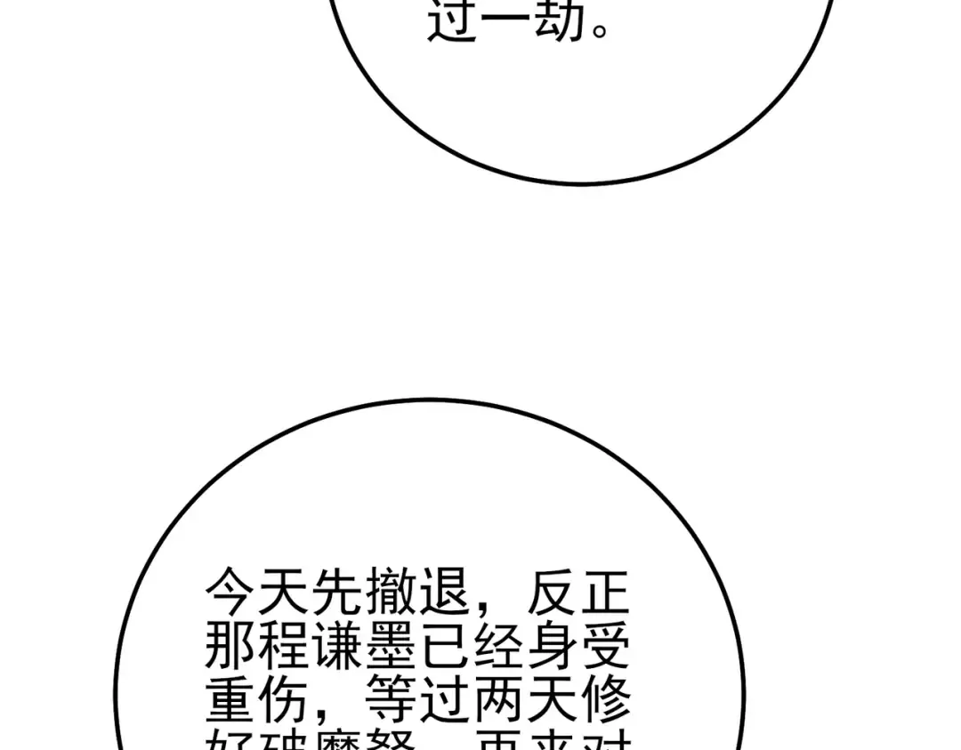 第109话 暗算失败 第71页