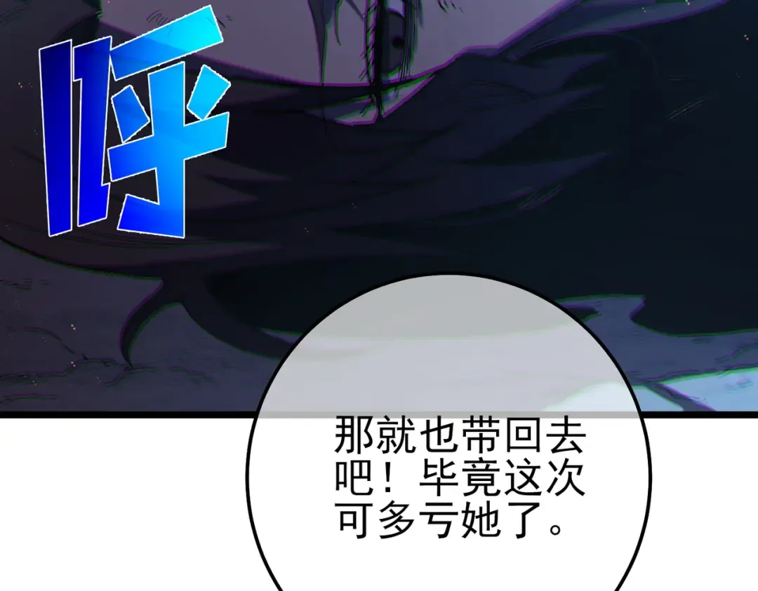 第109话 暗算失败 第79页