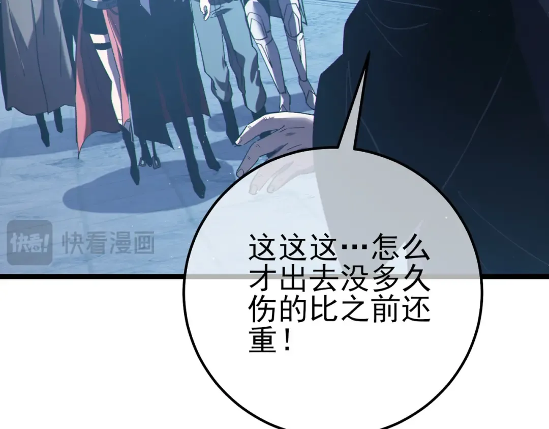 第109话 暗算失败 第83页