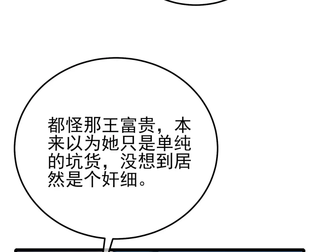 第109话 暗算失败 第84页