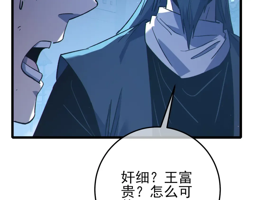 第109话 暗算失败 第86页