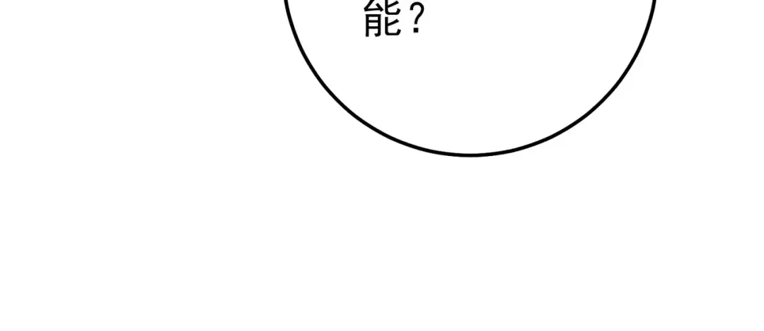 第109话 暗算失败 第87页