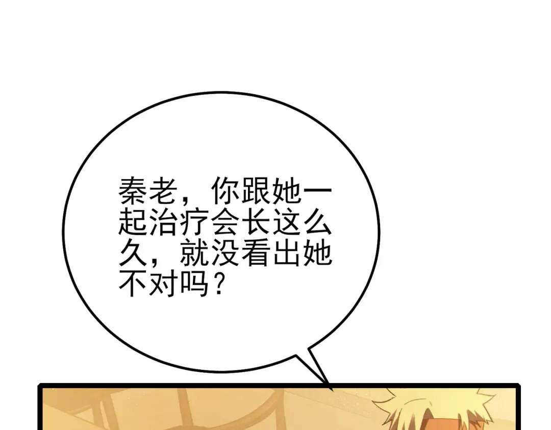 第109话 暗算失败 第93页