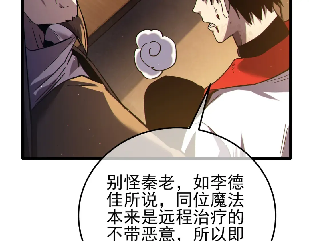 第109话 暗算失败 第95页