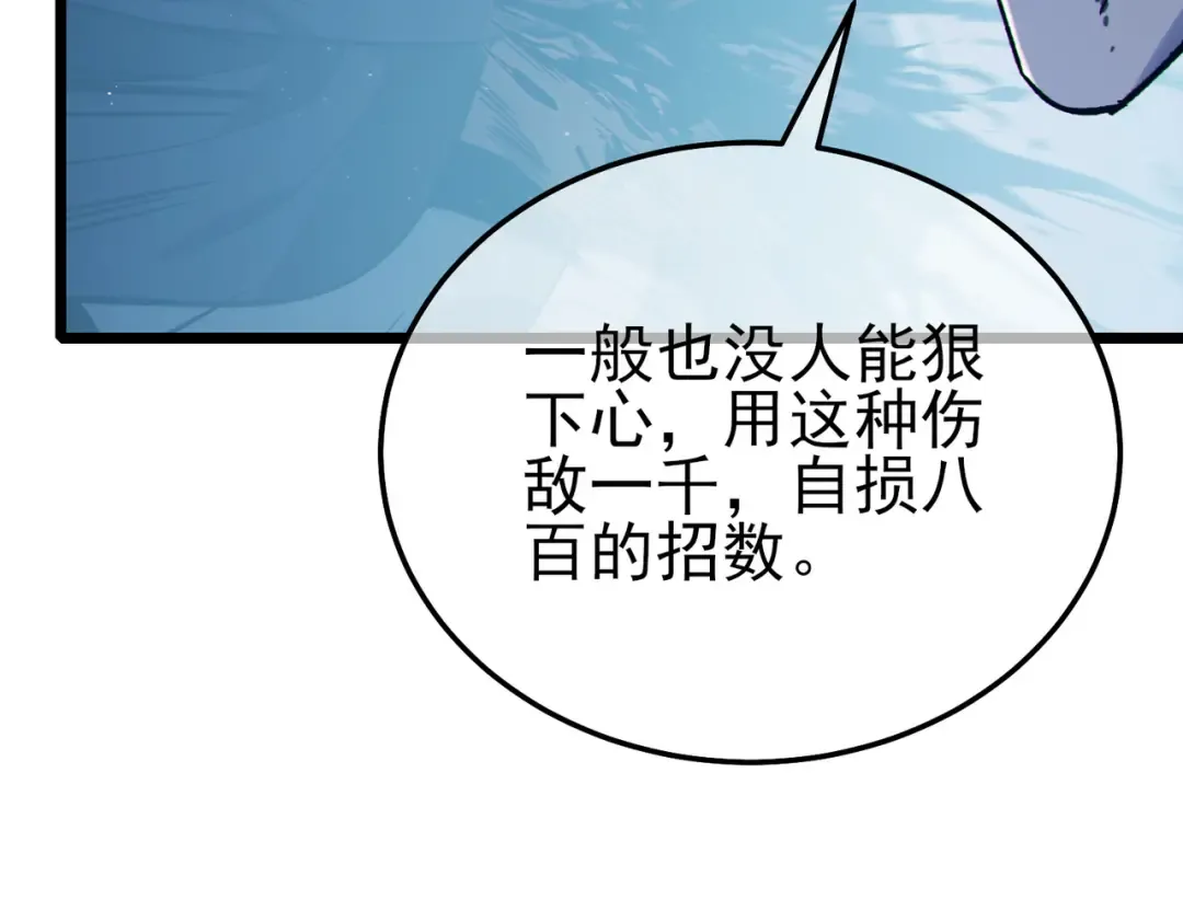 第109话 暗算失败 第98页