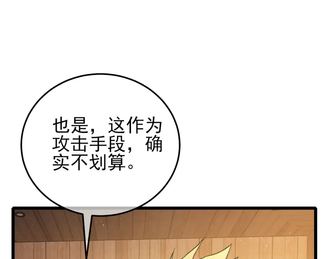 第109话 暗算失败 第99页