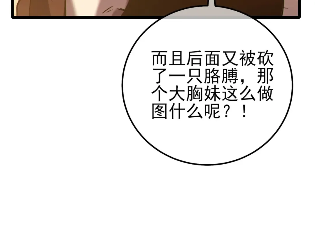 第109话 暗算失败 第101页