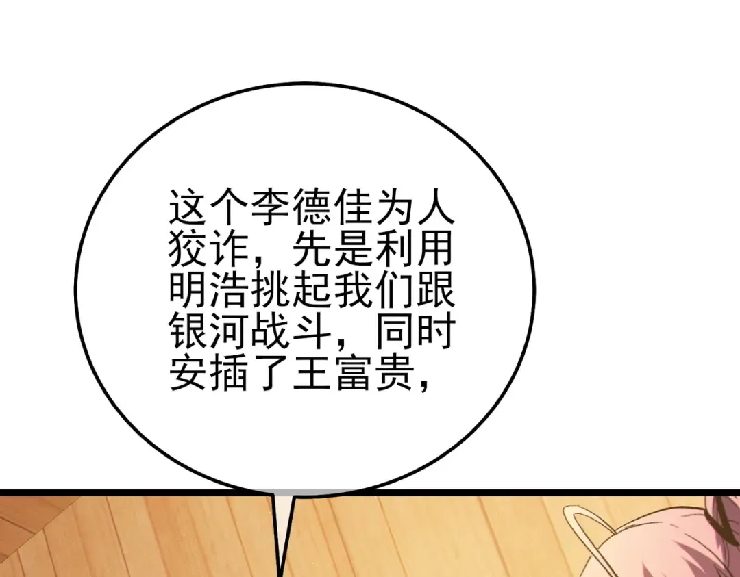 第109话 暗算失败 第102页