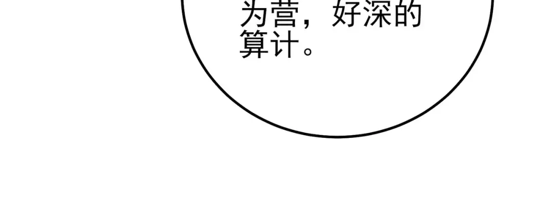 第109话 暗算失败 第105页