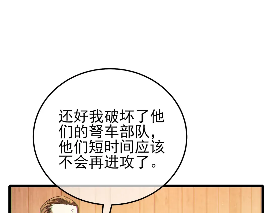 第109话 暗算失败 第106页